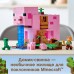 Конструктор LEGO Minecraft Дом-свинья 21170